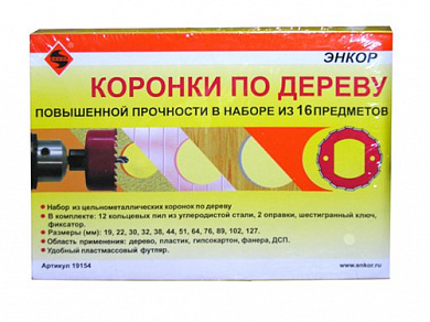Набор коронок д/дерева 16шт