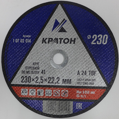 Круг КРАТОН отр. по мет. 230х2,5х22,2 