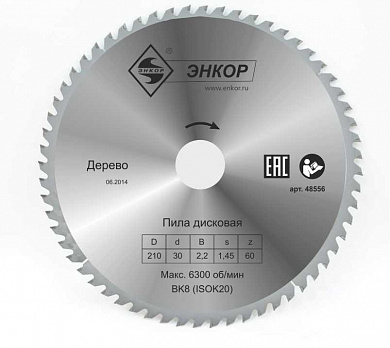 Диск пильный ф250х32 z60    дерево