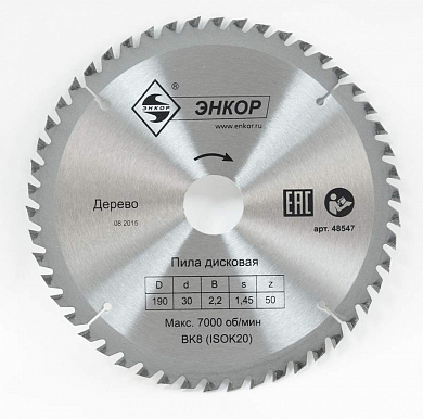 Диск пильный ф190х30 z50    дерево