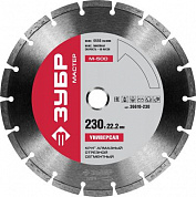 Круг отрезной алмазный ЗУБР "МАСТЕР" сегментный, сухая резка, 22,2х230мм