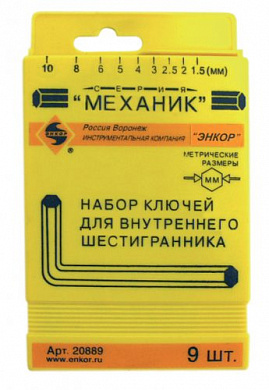 Набор шестигранников 9шт пласт футляр