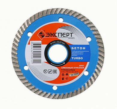 Круг алм ф115х22  бетон  Эксперт турбо