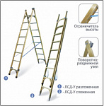 Лестница-стремянка стеклопластиковая двухсторонняя универсальная (ЛСД-У)