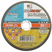 Круг Луга отр.по мет. 150х2,0х22 