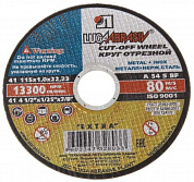 Круг Луга отр.по мет. 115х1,0х22 А 