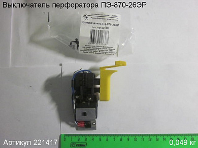 Выключатель ПЭ-870-26ЭР, 221417