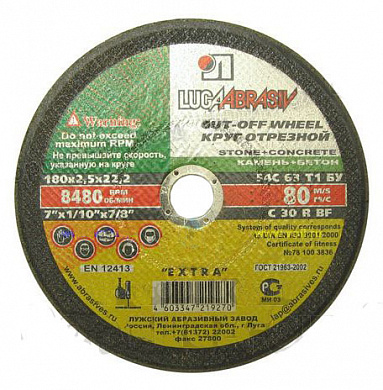Круг Луга отр. по кам. 180х2,5х22 
