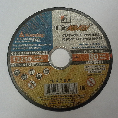 Круг Луга отр. по мет. 125х0,8х22