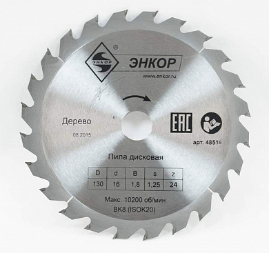 Диск пильный ф130х16 z24 дерево