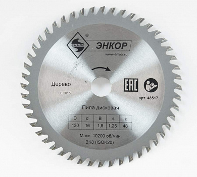 Диск пильный ф130х16 z48 дерево