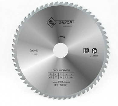 Диск пильный ф450х50 z60    дерево